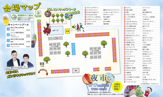 どんこい祭'22 会場案内図