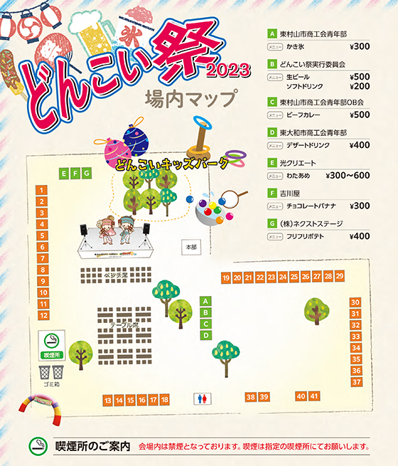 どんこい祭'23 会場案内図