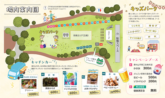 どんこい祭'25 会場案内図