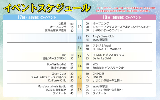 どんこい祭'22 のイベントスケジュール