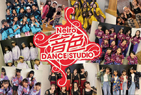 音色DANCE STUDIO